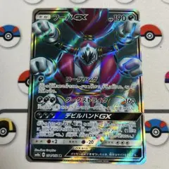 フーパGX SR SM8a ダークオーダー 054/052