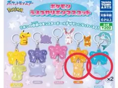ポケモン うるつやリボンマスコット パモ ナミイルカ 3個セット 即日発送