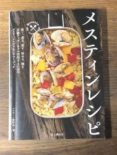 A メスティンレシピ trangia公認