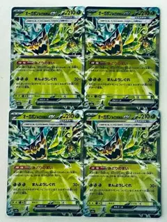 オーガポンみどりのめんex RR 4枚セットハイクラスパックMEGAドリームex