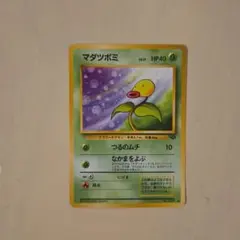 旧裏 ポケモンカード マダツボミ ○ 第2弾拡張パック ポケモン