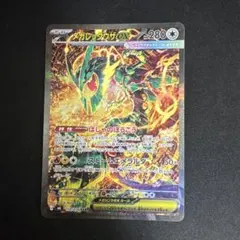 メガレックウザex SAR MEGA 拡張パック ストームエメラルダ キラ 1