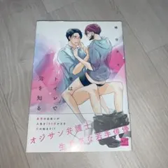 俺はトイレで沼を知る