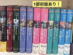 ハリー・ポッター 全巻セット 単行本
