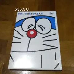 いつでもドラえもん!! 8 もしもボックス