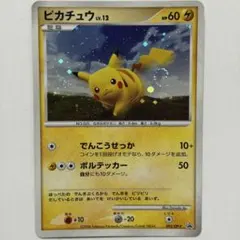 ポケモンカード ピカチュウ PROMO DPプロモーションカード095/DP-P