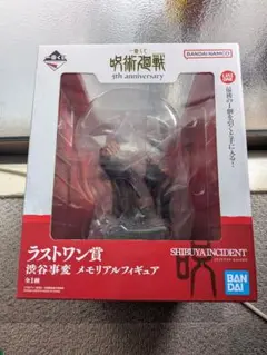 一番くじ 呪術廻戦 ラストワン賞 渋谷事変 メモリアルフィギュアのサムネイル