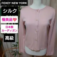 未使用品★FOXEY★シルク100アンサンブル ロングカーディガンベージュ38 ロングカーディガン シルク 100% 送料無料 カーディガン ロング