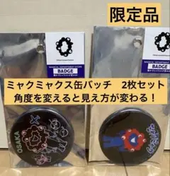 定価以下】EXPO2025 ミャクミャク 缶バッジ2種 - メルカリ