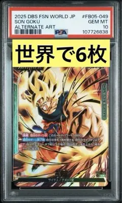 フュージョンワールド　fb05-049 パラレル　孫悟空