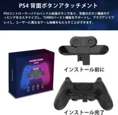 【新品未開封】PS4 DUALSHOCK4 背面ボタンアタッチメント