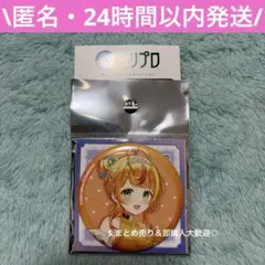 イオン限定 ミリプロ 缶バッジ 小廻こま ①