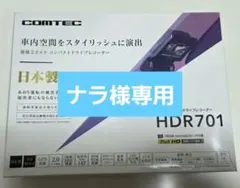 COMTEC ドライブレコーダー HDR701 本体のサムネイル