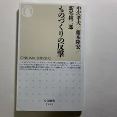 ものづくりの反撃