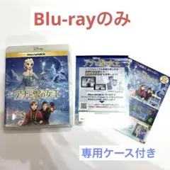 【Blu-rayのみ】アナと雪の女王 MovieNEX
