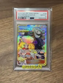 PSA10 ポケモンカード シロナ＆カトレア SRのサムネイル