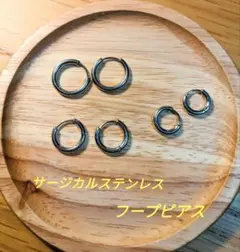【ROQUE】ステンレス　フープピアス　リングピアス