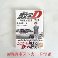 2026年最新】頭文字D コンビニコミックの人気アイテム - メルカリ