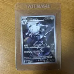 ポケモンカード ハガネール 073/063 AR