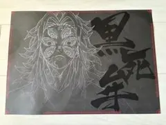 鬼滅の刃 ufotable dining 第三期 特典ランチョンマット 黒死牟