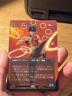 MTG マーベル カンフーの達人、シャン・チー ボーダーレス 英語 Foil
