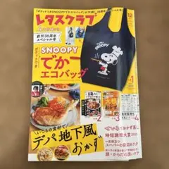 レタスクラブ 12月号