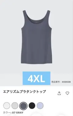 [新品・未使用品]ユニクロエアリズムブラタンクトップ　4XL