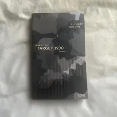 英単語ターゲット1900 6th Edition Dark 2023