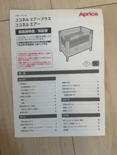 Aprica ココネル エアー ベビーベッド