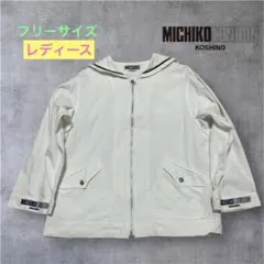 【希少】ミチコロンドン コシノ セーラーカラー ジップアップ ブルゾン ホワイトのサムネイル