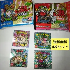 ビックリマンキラキラシール4枚セット