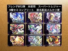 ポケモンフレンダベストタッグ2弾　未使用9種セミコンプリート　スーパートレジャー