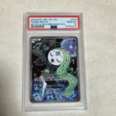 PSA10メロエッタ CP5 幻·伝説ドリームキラコレクション 019/036 - メルカリ