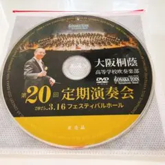 2026年最新】大阪桐蔭高等学校吹奏楽部 dvdの人気アイテム - メルカリ