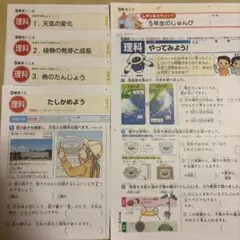 小5 理科 カラーテストのサムネイル