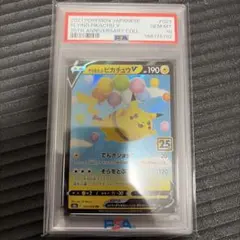 そらをとぶピカチュウV RR ソード&シールド 拡張パック 25th ANNI