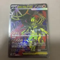 メガジガルデex SR