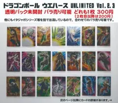 バラ売り可能 未開封 ドラゴンボール UNLIMITED Vol.2、Vol.3