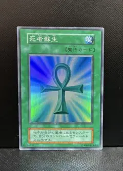 死者蘇生 初期 スーパー PSA9 死者蘇生 初期 スーパーの通販 ヤナナ（1714666202） | magi