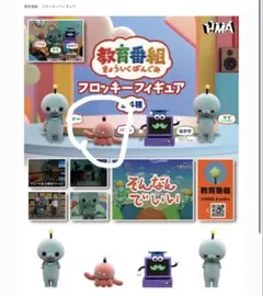 教育番組 フロッキーフィギュア ガチャガチャ パウル 2つセット