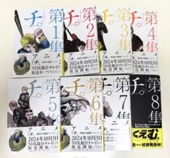 初版 帯付き チ。 全巻セット 1〜8巻 - メルカリ