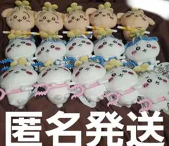 ちいかわ 討伐マスコット 全3種セット うさぎ ハチワレ まとめ売り 15点