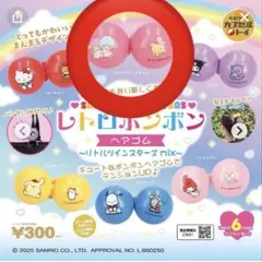 サンリオキャラクターズ　レトロボンボン リトルツインスターズ