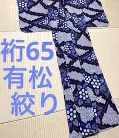 未着用！美品＊有松絞り＊アールヌーボー柄＊ネイビー＊浴衣