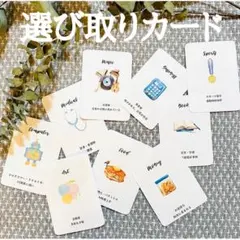 選び取りカードのサムネイル