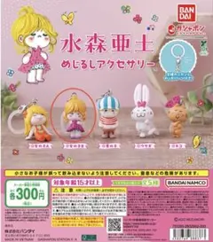 水森亜土 めじるしアクセサリー 女の子B