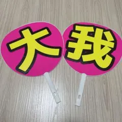 SixTONES 京本大我 文字 名前 うちわ 蛍光ピンク 黄色 ツアー