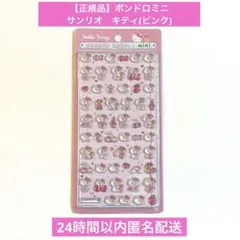 正規品　ボンボンドロップシール　ミニ　サンリオ　キティ　ピンク