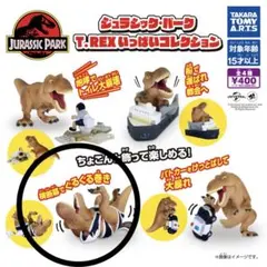 ジュラシック・パーク　T.REXいっぱいコレクション　横断幕でぐるぐる巻き