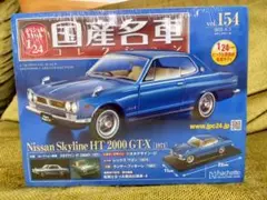 国産名車コレクション 1/24 プリンスグロリア スーパー6 1964 最終価格